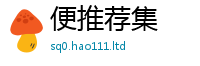 2025新澳天天正版免费观看由...